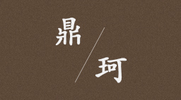 興羽源